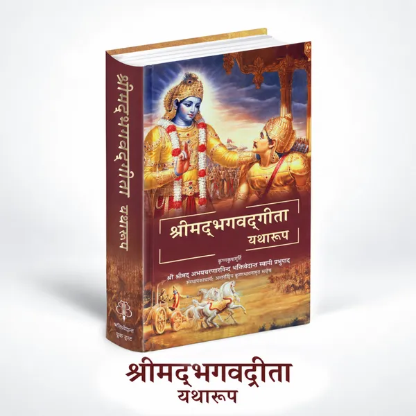 Bhagavad_Gita_As_it_is_-_Nepali_Edition
