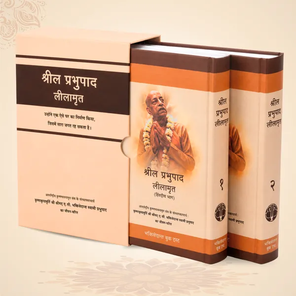 Srila_Prabhupada_Lilamrita_Biography_in_Hindi_–_Volumes_1_&_2