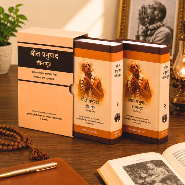 Srila_Prabhupada_Lilamrita_Biography_in_Hindi_–_Volumes_1_&_2