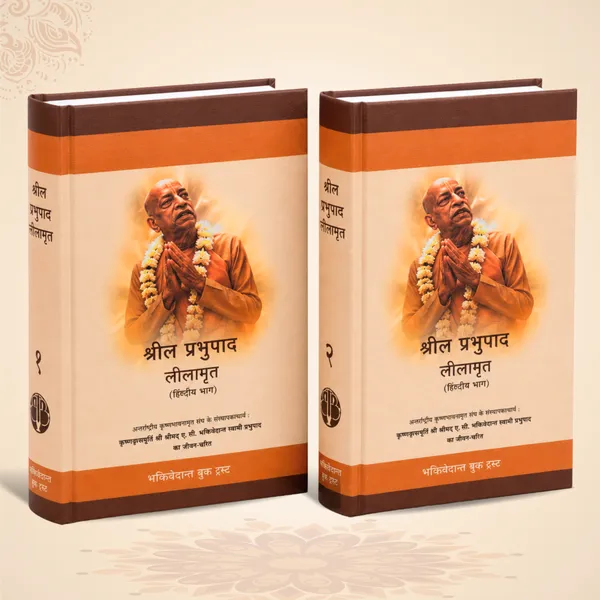 Srila_Prabhupada_Lilamrita_Biography_in_Hindi_–_Volumes_1_&_2
