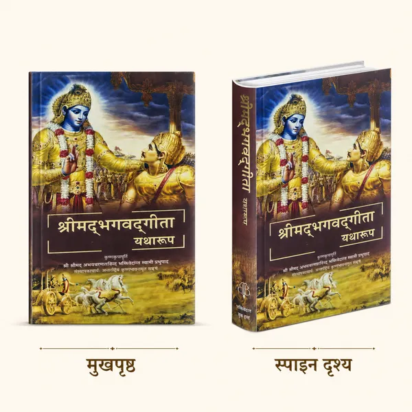 Shrimad_Bhagavad_Gita_Yatharth_Roop_Hindi_Book