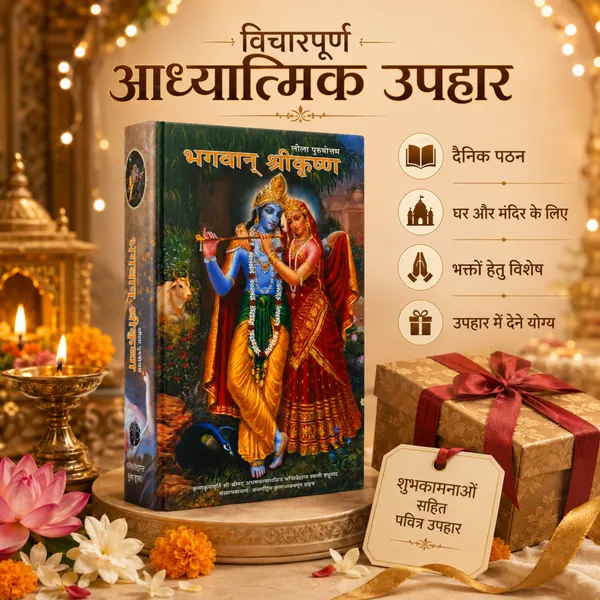 Bhagwan_Shri_Krishna_Leela_Purushottam_Hindi_Book