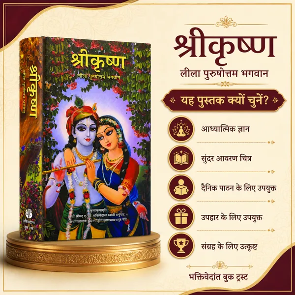 Shri_Krishna_Hindi_Religious_Book