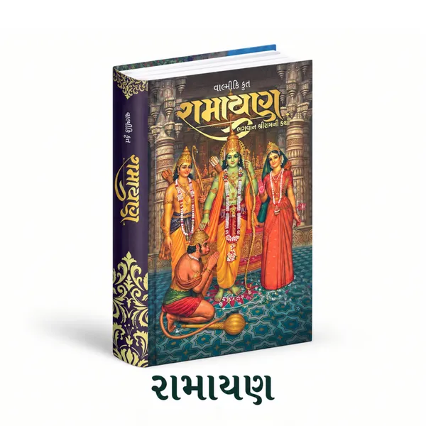 Gujarati_Ramayana_-_The_Story_of_Rama_(Hardcover)