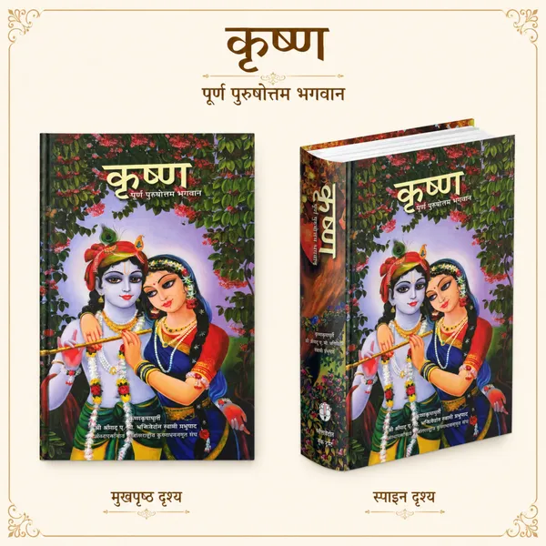Krishna_Purna_Purushottam_Bhagwan_Hindi_Religious_Book