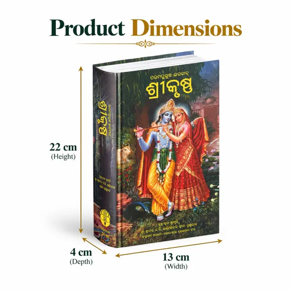 Odia_Language_Krishna_Book