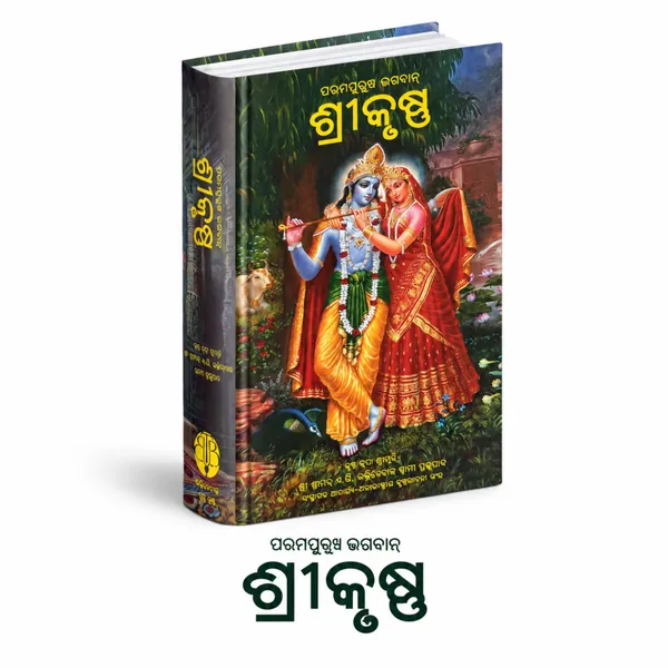 Odia_Language_Krishna_Book