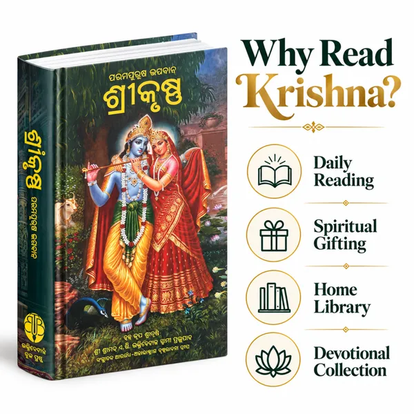 Odia_Language_Krishna_Book