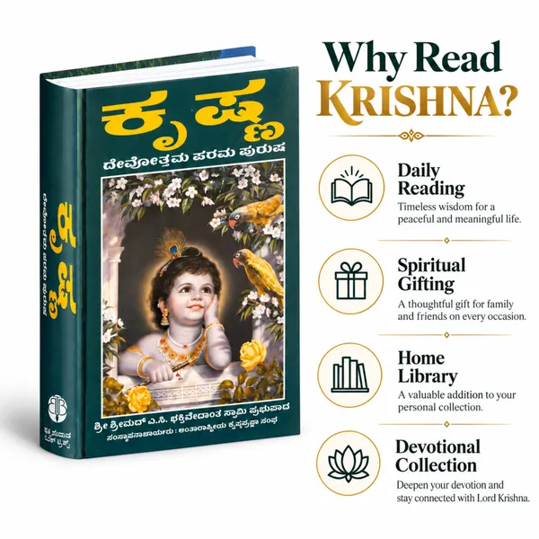 Kannada_Language_Sri_Krishna_Book