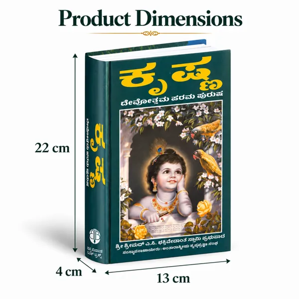Kannada_Language_Sri_Krishna_Book