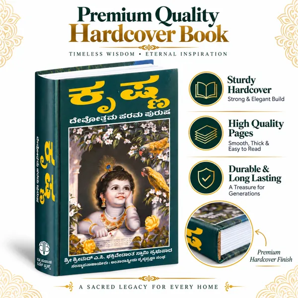 Kannada_Language_Sri_Krishna_Book