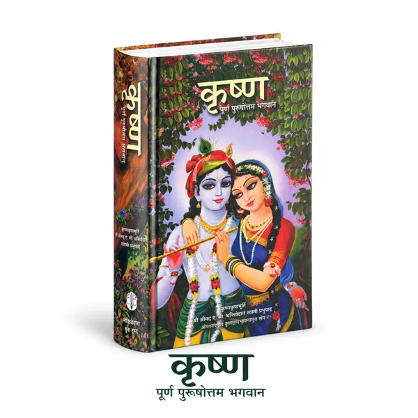 Marathi_Language_Sri_Krishna_