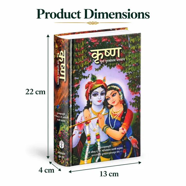 Marathi_Language_Sri_Krishna_