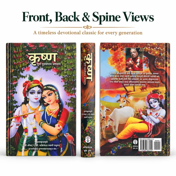 Marathi_Language_Sri_Krishna_