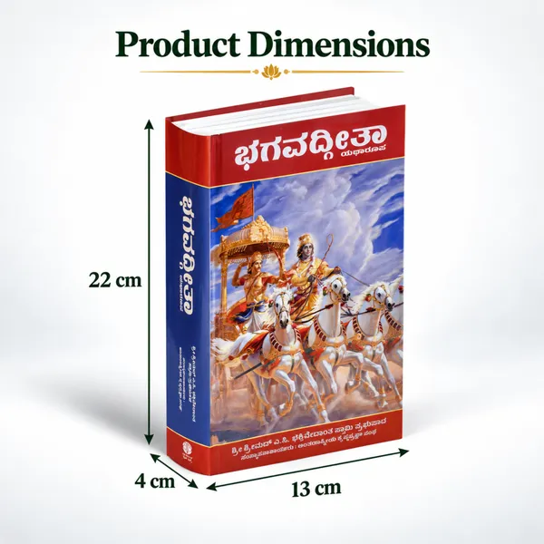 Bhagavad_Gita_As_it_is_-_Kannada_Edition_