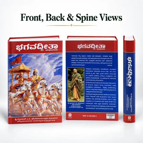 Bhagavad_Gita_As_it_is_-_Kannada_Edition_