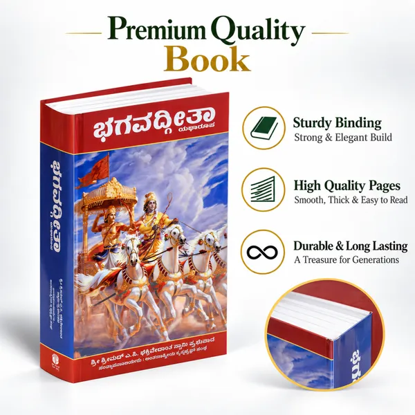Bhagavad_Gita_As_it_is_-_Kannada_Edition_