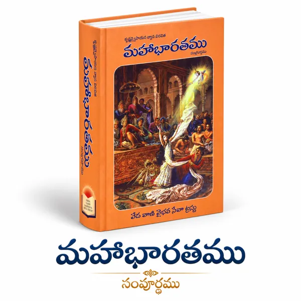 Mahabharatam_in_Telugu_Edition_–_Hardcover_Book