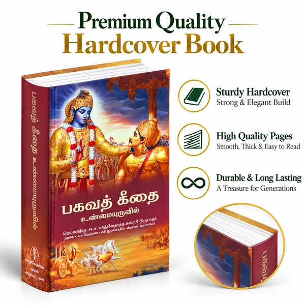 Bhagavad_Gita_As_it_is_-_Tamil_Edition