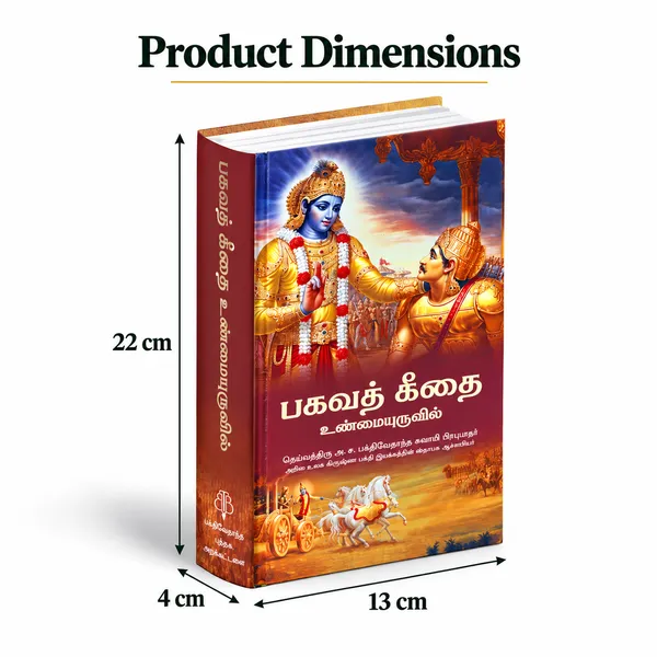 Bhagavad_Gita_As_it_is_-_Tamil_Edition