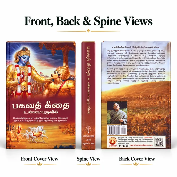 Bhagavad_Gita_As_it_is_-_Tamil_Edition