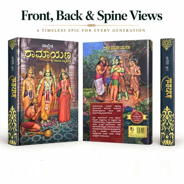 Kannada_Ramayana_-_The_Story_of_Rama_(Hardcover)