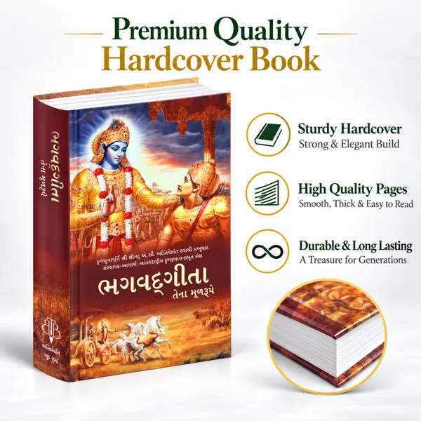 Bhagavad_Gita_As_it_is_-_Gujarati_Edition