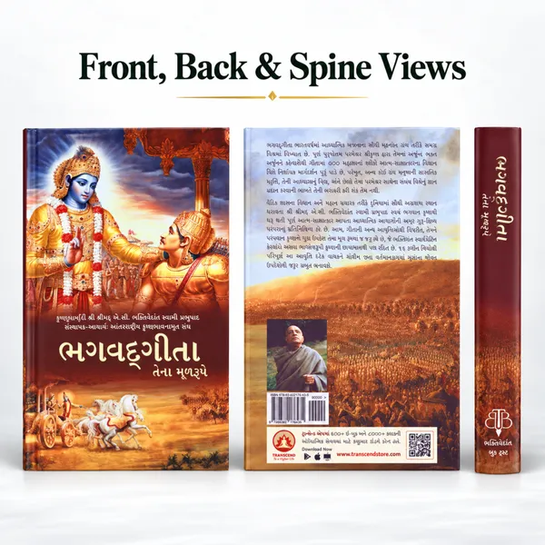 Bhagavad_Gita_As_it_is_-_Gujarati_Edition