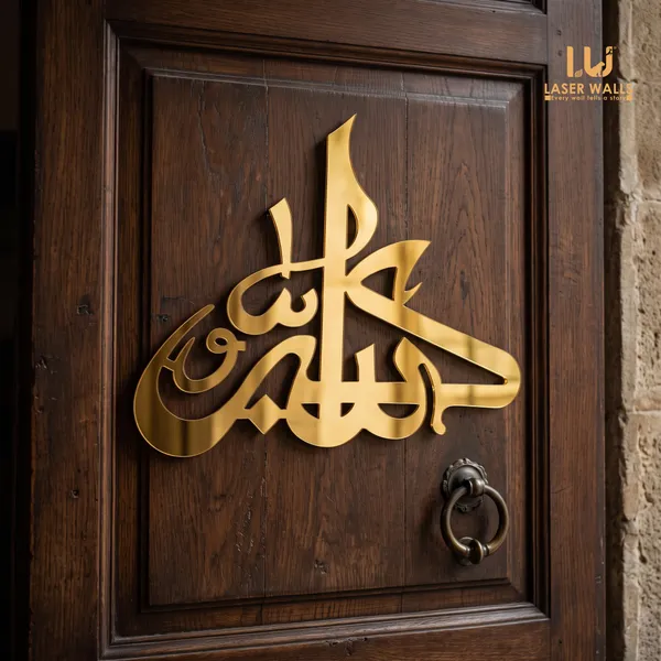 Gold_Religious_Arabic_Calligraphy_Wall_Decor