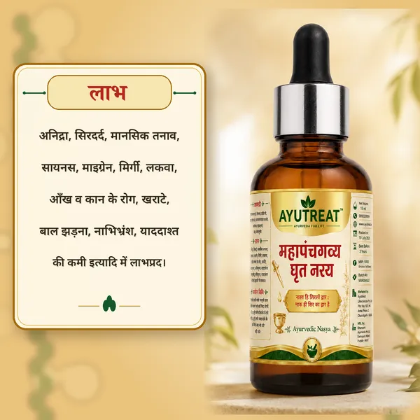 Ayutreat_Mahapanchgavya_Ghrit_Cow_Ghee_Ayurvedic_Nasya_Drops