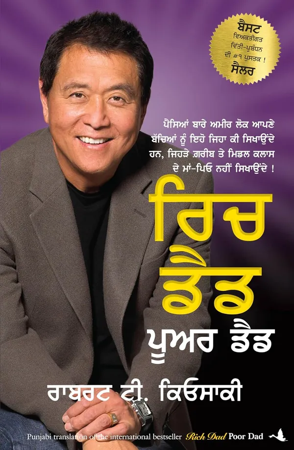Rich_Dad_Poor_Dad_(Punjabi_Edition)