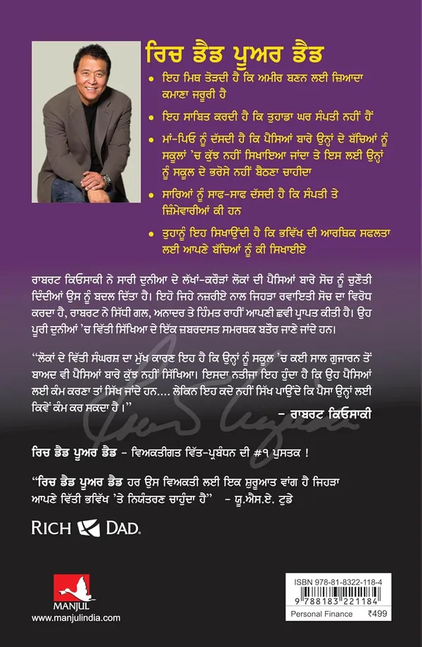 Rich_Dad_Poor_Dad_(Punjabi_Edition)