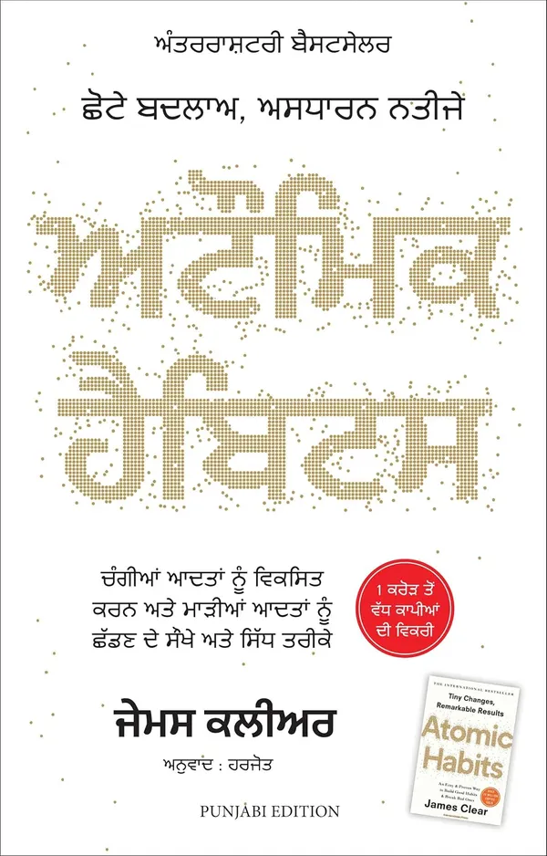 Atomic_Habits_(Punjabi_Edition)