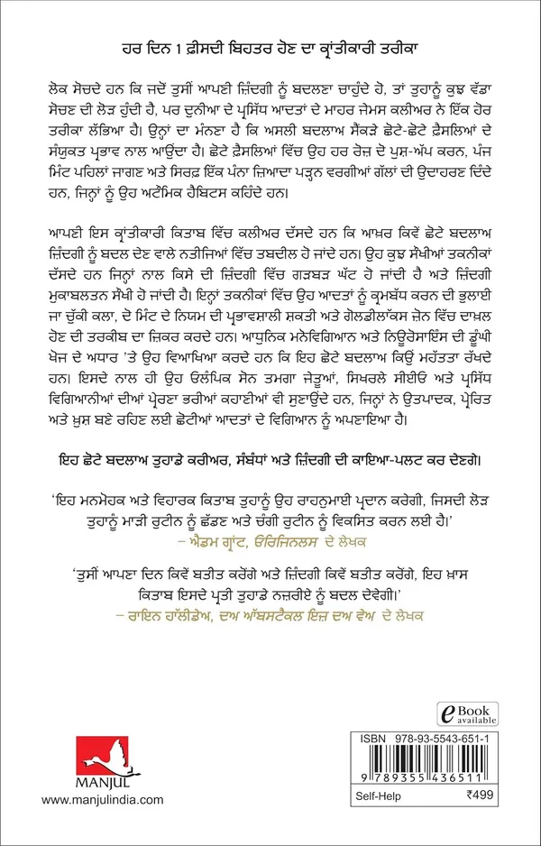 Atomic_Habits_(Punjabi_Edition)