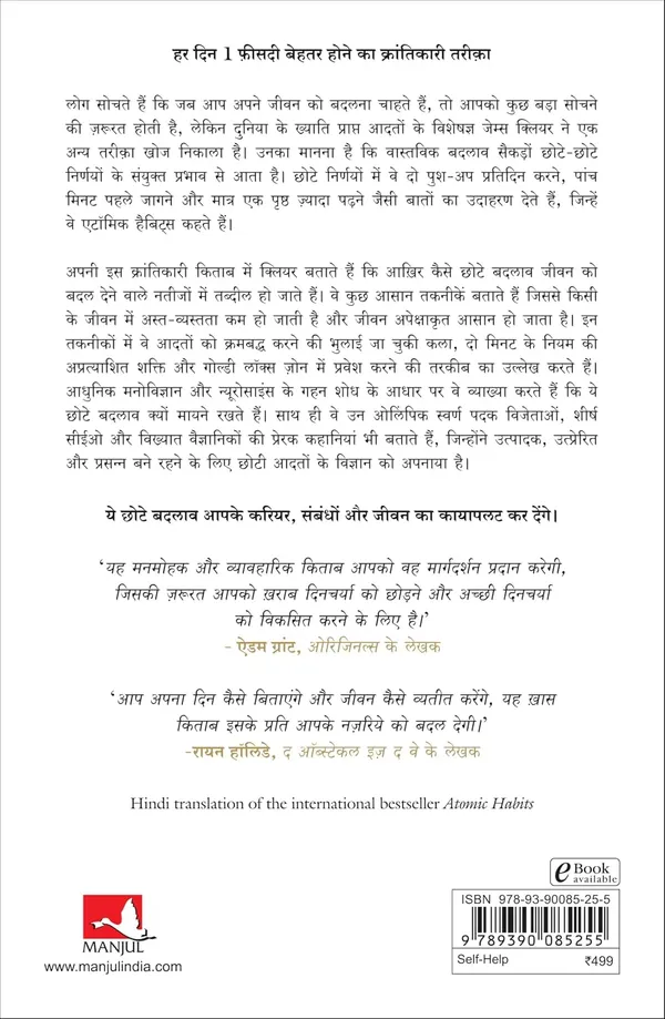 Atomic_Habits:_Chote_Badlav,_Asadharan_Parinaam_(Hindi)
