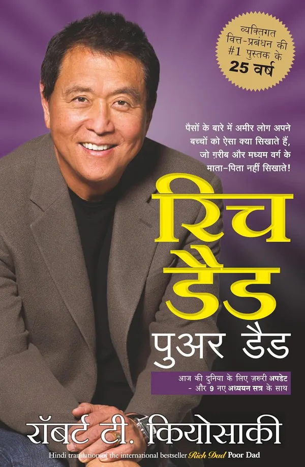 Rich_Dad_Poor_Dad_-_20Th_Anniversary_Edition_(Hindi)