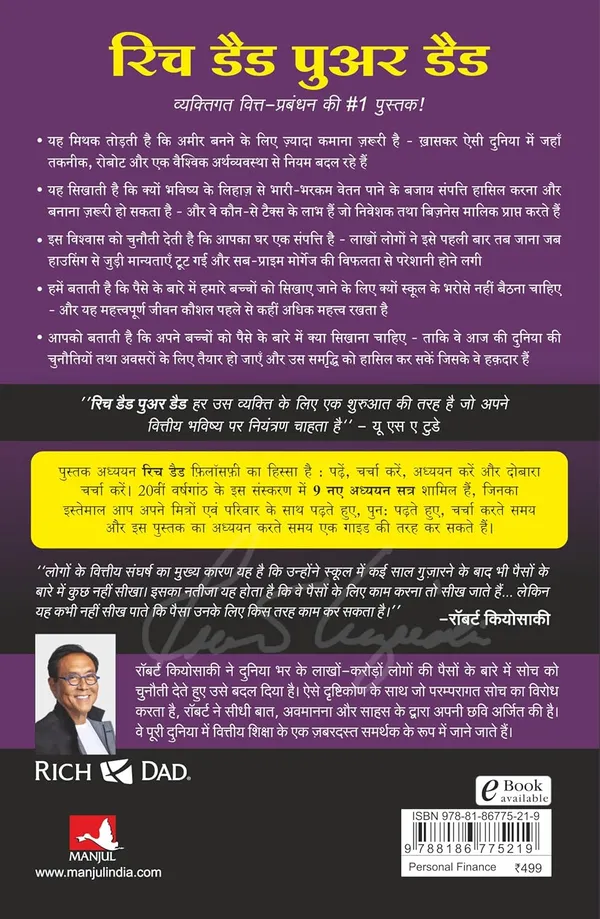 Rich_Dad_Poor_Dad_-_20Th_Anniversary_Edition_(Hindi)