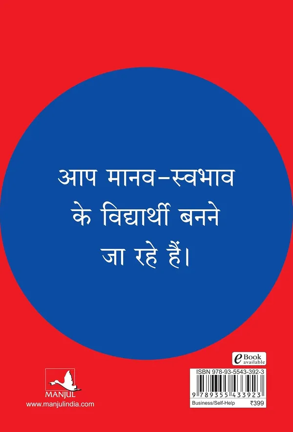 The_Laws_Of_Human_Nature_(Hindi)