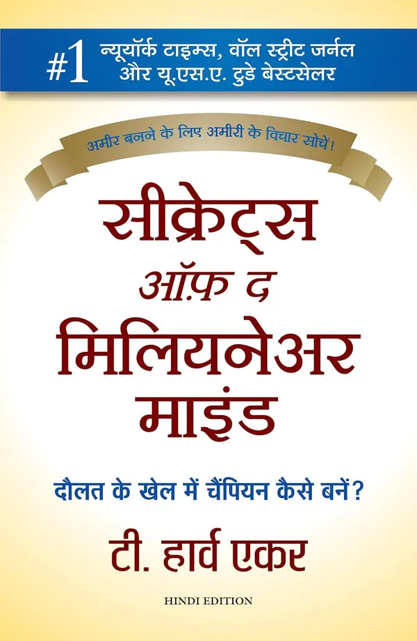 Secrets_Of_The_Millionaire_Mind_(Hindi)