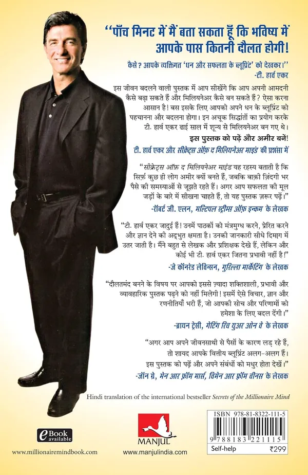 Secrets_Of_The_Millionaire_Mind_(Hindi)