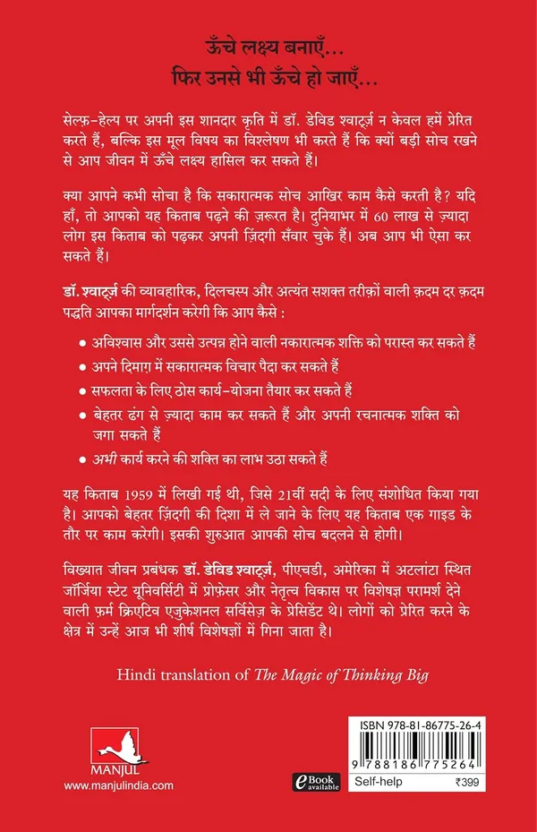 Badi_Soch_Ka_Bada_Jadoo_(Hindi_Edition_Of_The_Magic_Of_Thinking_Big)