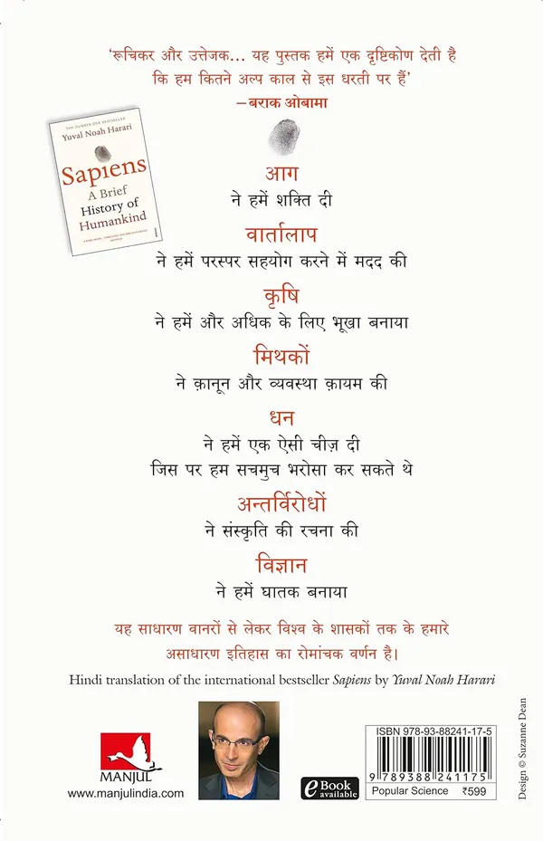 Sapiens:_Manav_Jati_Ka_Sankshipt_Itihas_(Hindi)