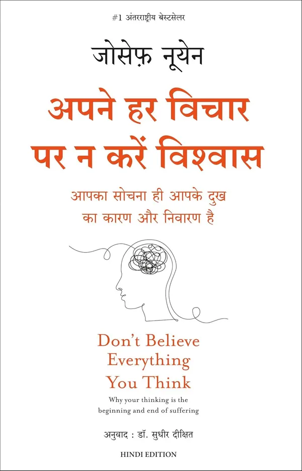 Apne_Har_Vichaar_Par_Na_Karein_Vishwas_(Hindi_Edition_Of_Don'T_Believe_Everything_You_Think)