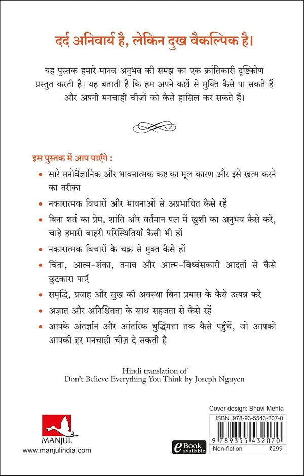 Apne_Har_Vichaar_Par_Na_Karein_Vishwas_(Hindi_Edition_Of_Don'T_Believe_Everything_You_Think)