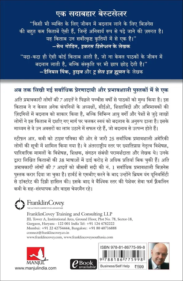 Ati_Prabhavkari_Logon_Ki_7_Adatein_(Hindi)
