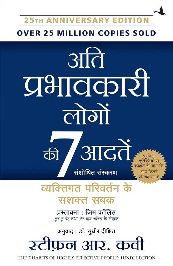 Ati_Prabhavkari_Logon_Ki_7_Adatein_(Hindi)