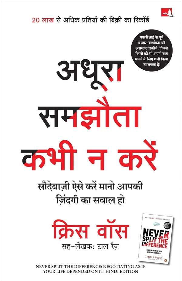 Adhura_Samjhauta_Kabhi_Na_Kare_(Hindi_Edition_Of_Never_Split_The_Difference)