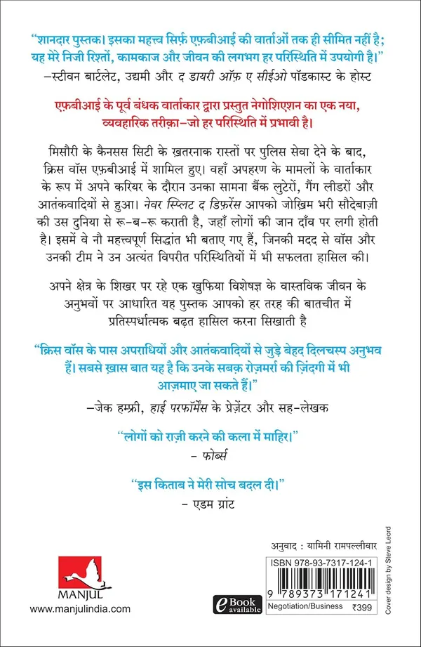 Adhura_Samjhauta_Kabhi_Na_Kare_(Hindi_Edition_Of_Never_Split_The_Difference)