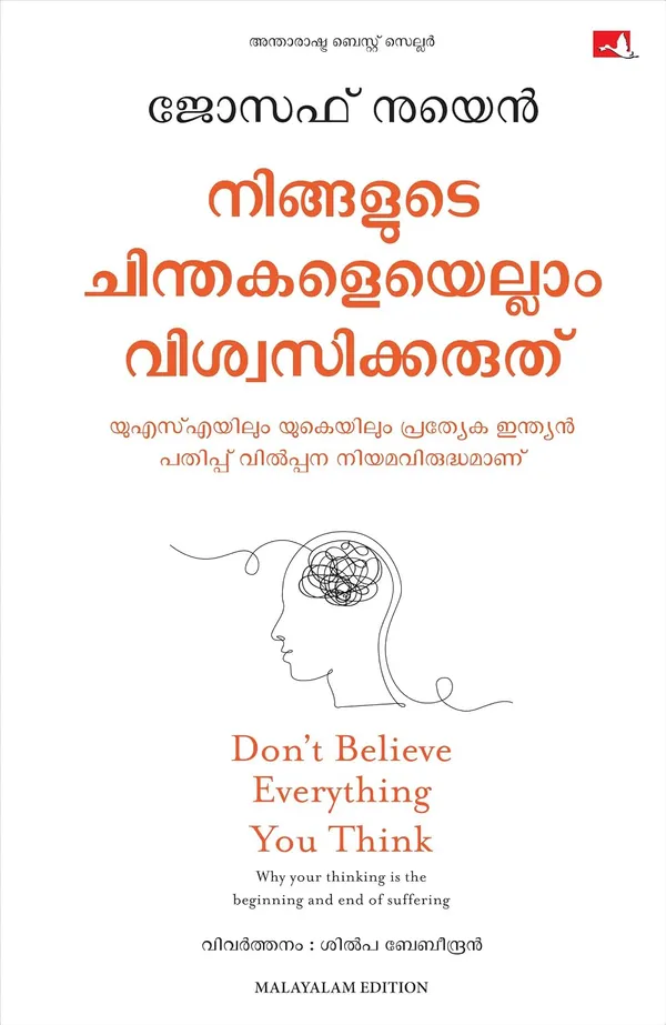 Don'T_Believe_Everything_You_Think_(Malayalam)