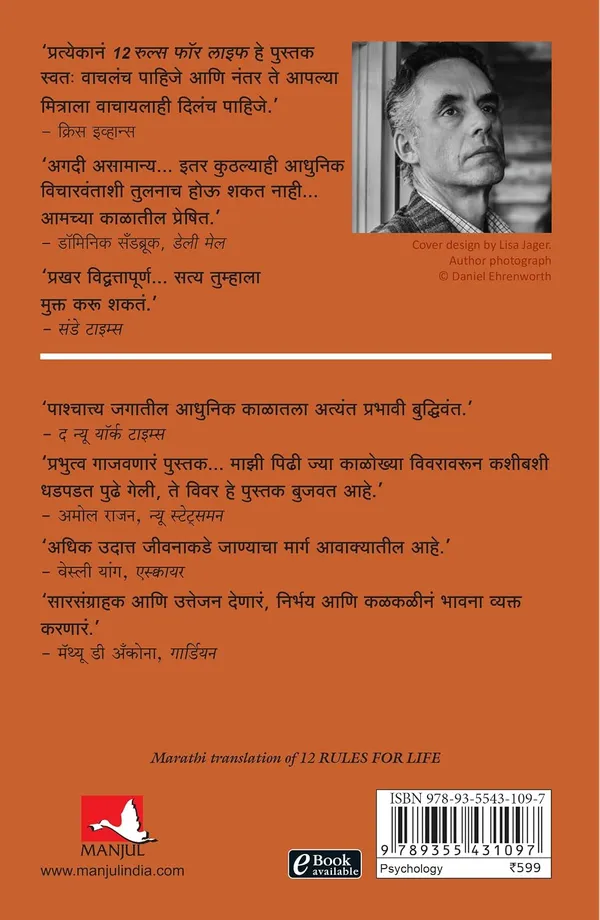 12_Rules_For_Life_(Marathi)